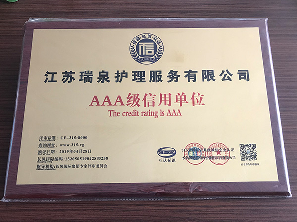 公司榮譽
